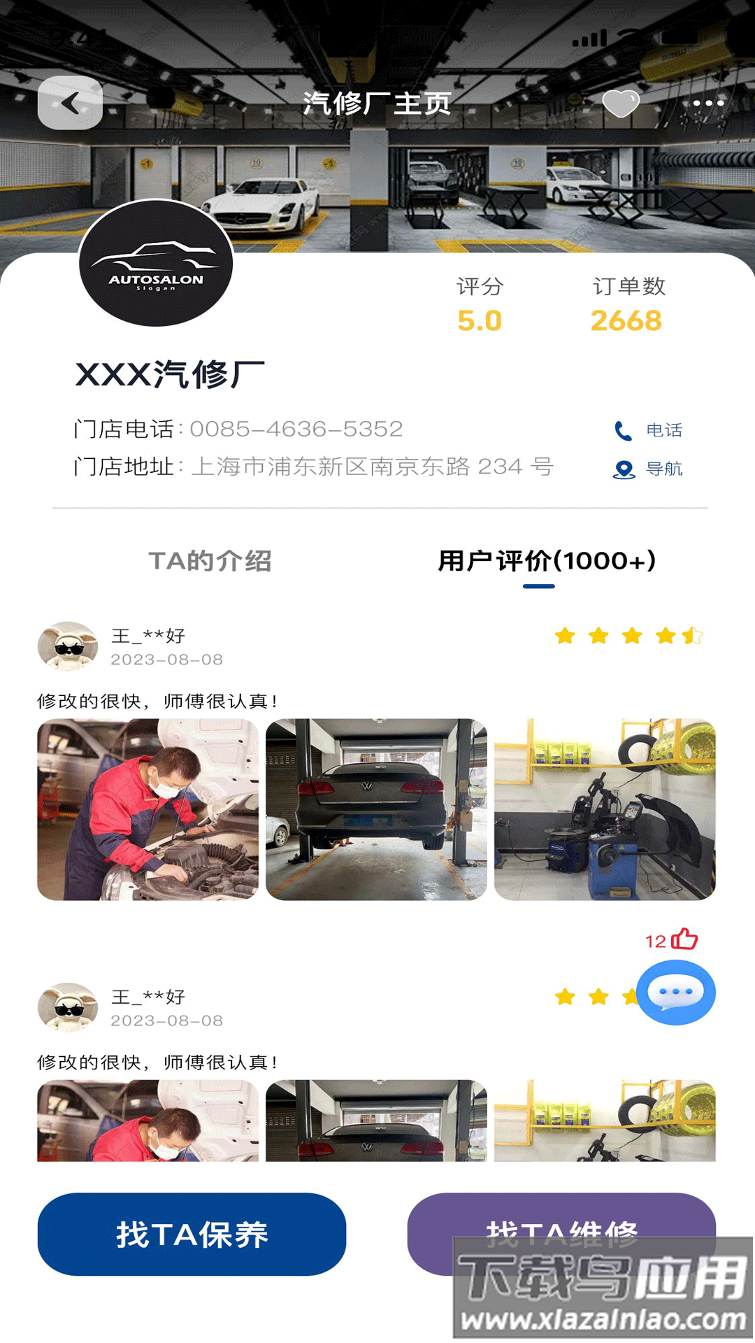 车养养app最新版截图3