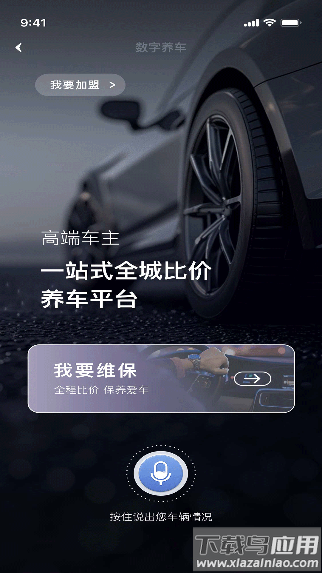 车养养app最新版截图4