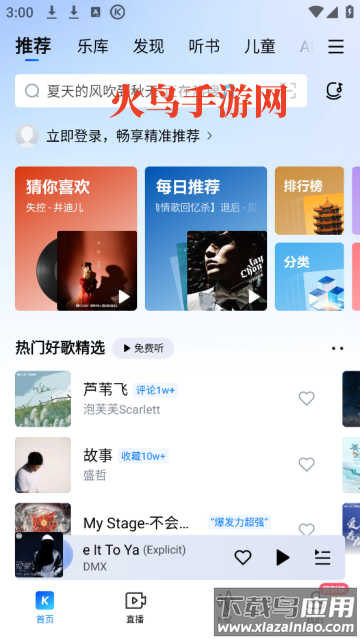 酷狗音乐下载免费