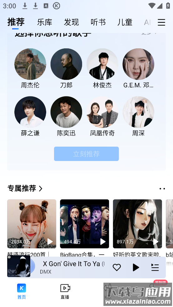 酷狗音乐下载免费截图1