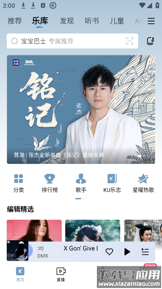酷狗音乐下载免费截图2