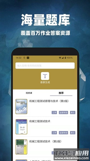互对作业答案app截图1