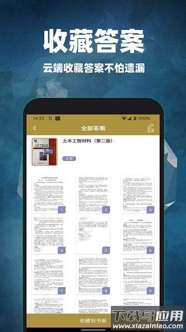互对作业答案app截图3