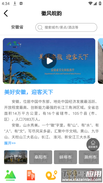 游安徽官方版