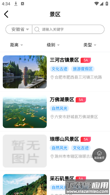 游安徽官方版