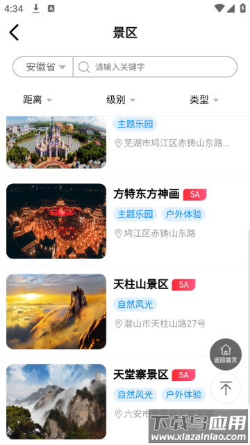 游安徽官方版