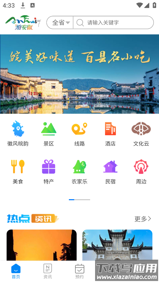 游安徽官方版截图1