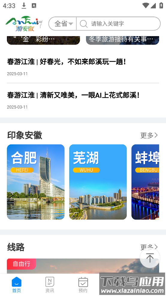 游安徽官方版截图2