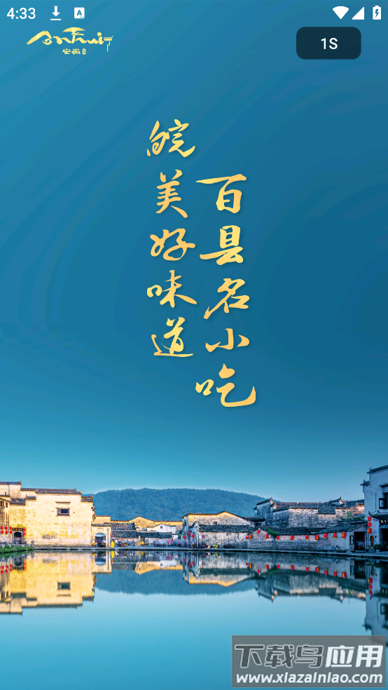 游安徽官方版截图3