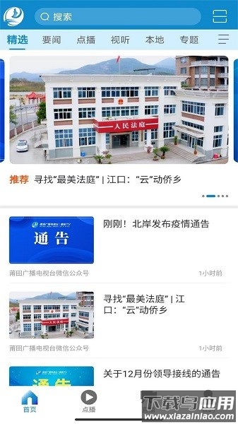 莆田tvapp截图1