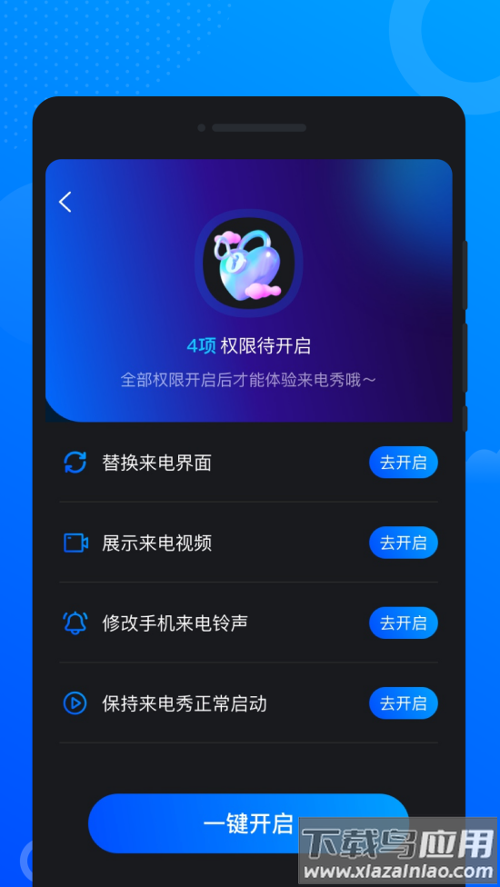 星空闪铃声app截图1