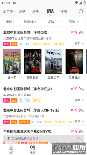 中国电影通app