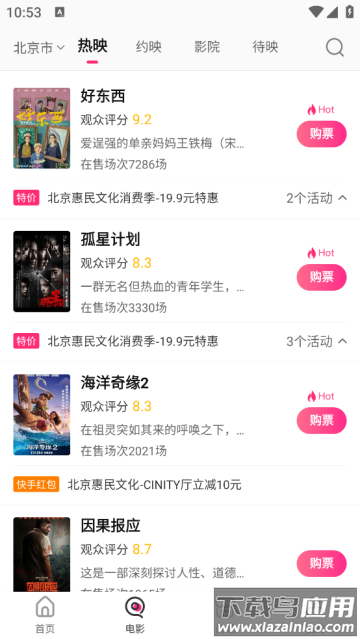 中国电影通app