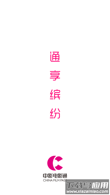 中国电影通app