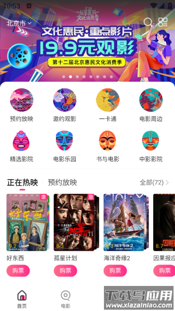 中国电影通app