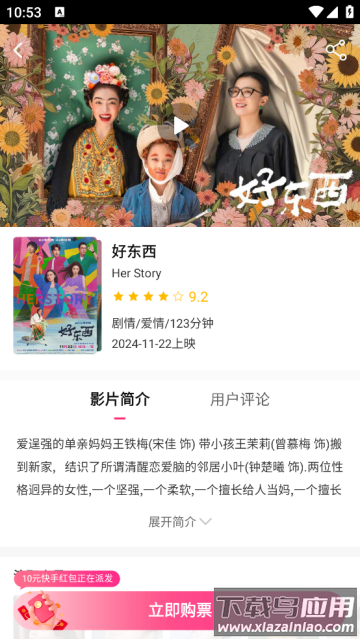 中国电影通app