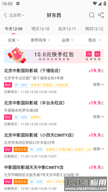 中国电影通app
