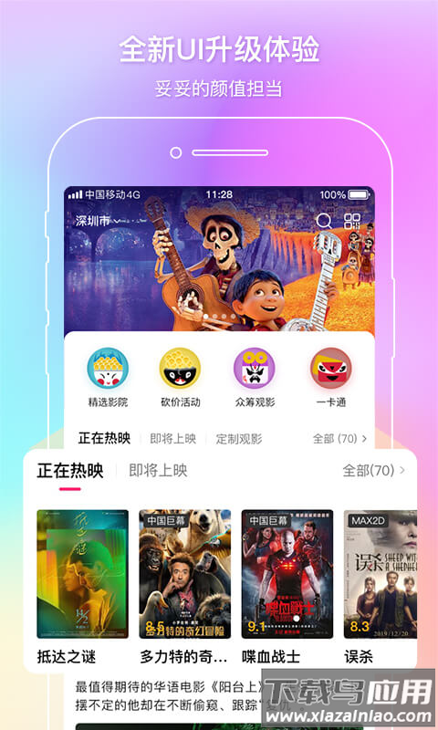 中国电影通app(中影电影通)截图1