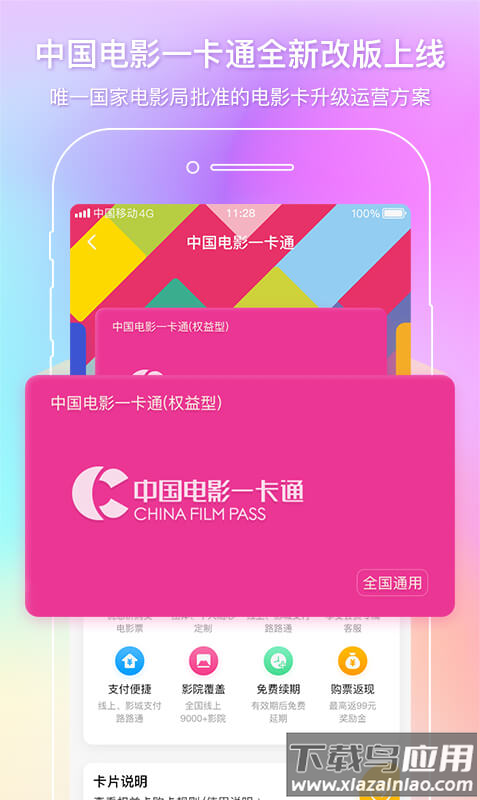 中国电影通app(中影电影通)截图3