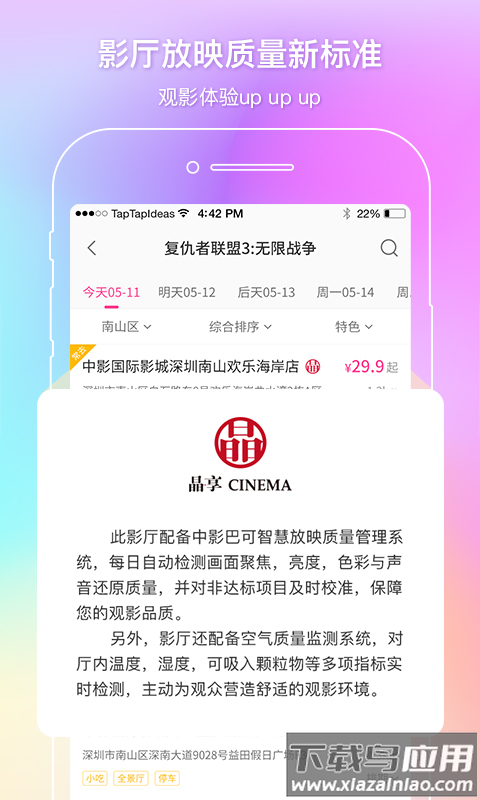 中国电影通app(中影电影通)截图4