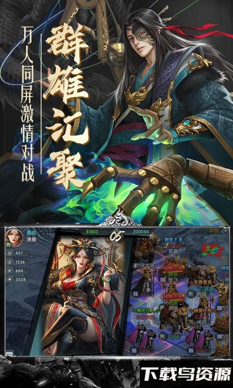 霸御无双单机版游戏截图2