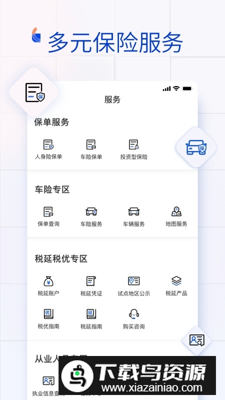 金事通保单查询app官方版截图1