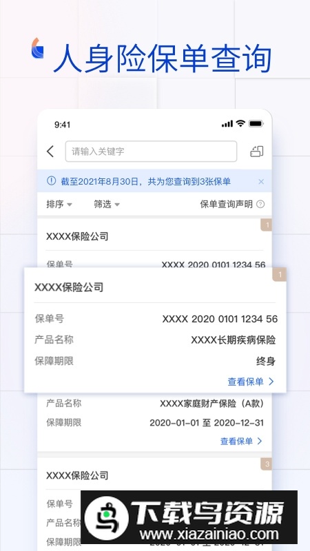 金事通保单查询app官方版截图2