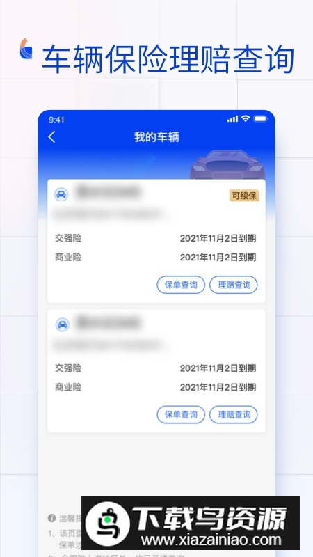 金事通保单查询app官方版截图3