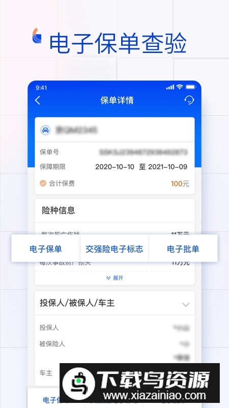 金事通保单查询app官方版截图4