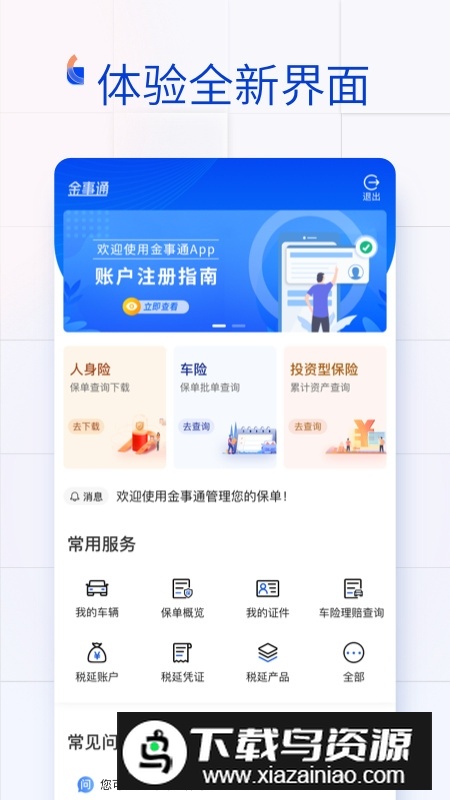 金事通保单查询app官方版截图5