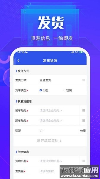 快成物流货主版安卓 v6.0.7截图1