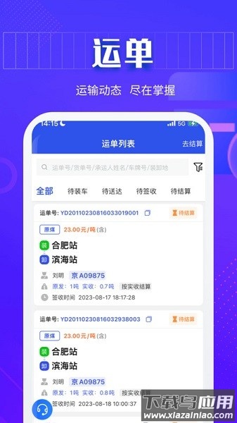 快成物流货主版安卓 v6.0.7截图2