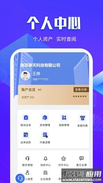 快成物流货主版安卓 v6.0.7截图3