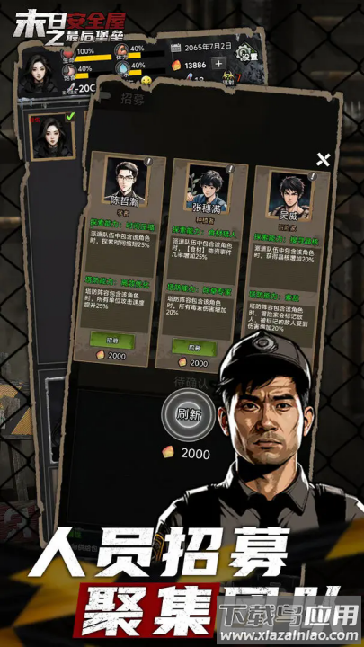 末日安全屋之最后堡垒游戏截图1