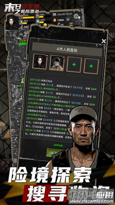 末日安全屋之最后堡垒游戏截图3