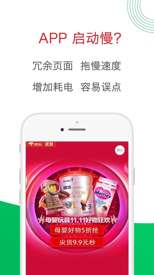 轻启动安卓版最新版 v2.30.0截图2