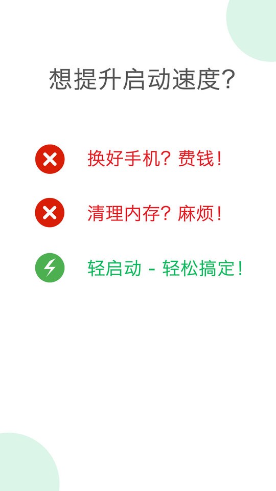 轻启动安卓版最新版 v2.30.0截图3
