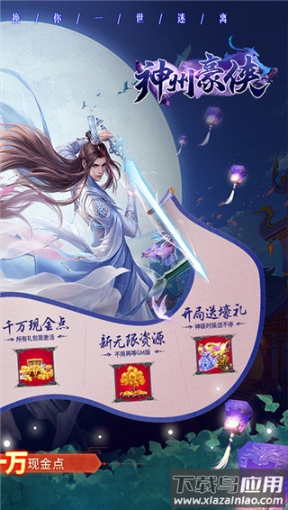 神州豪侠破解版截图2