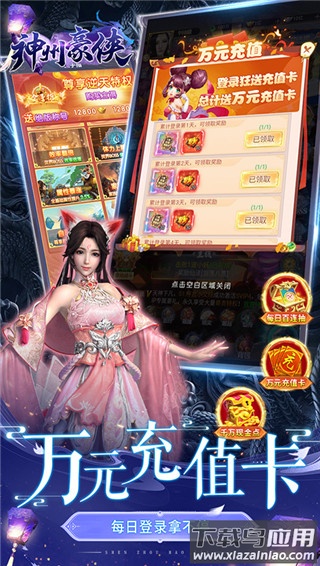 神州豪侠破解版截图4