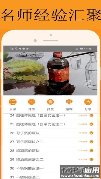 能量库学习软件截图1