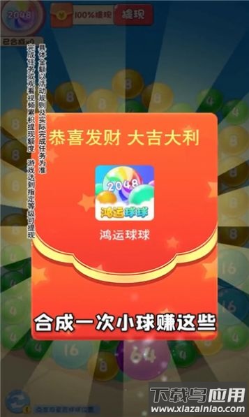 鸿运球球游戏截图1