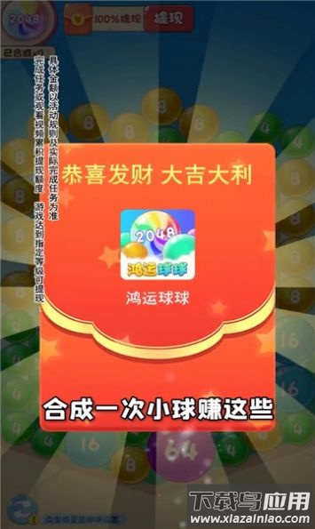 鸿运球球游戏截图3