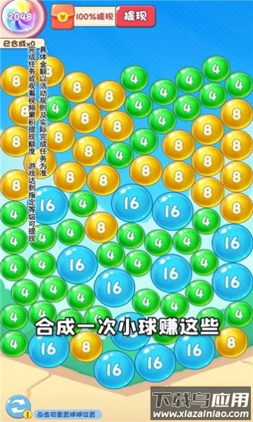 鸿运球球游戏截图4
