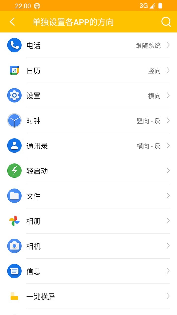一键横屏最新版 一键横屏软件下载