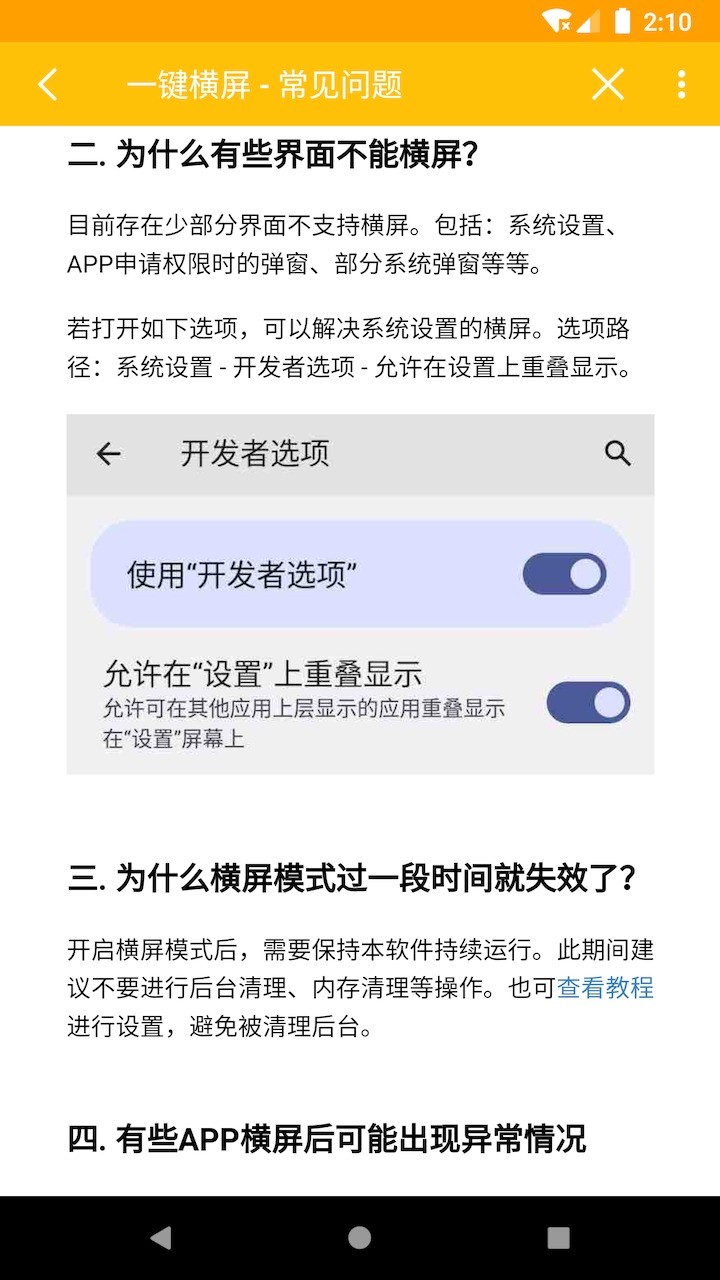 一键横屏最新版截图1