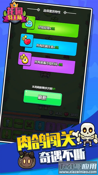 花园特工队小游戏截图4