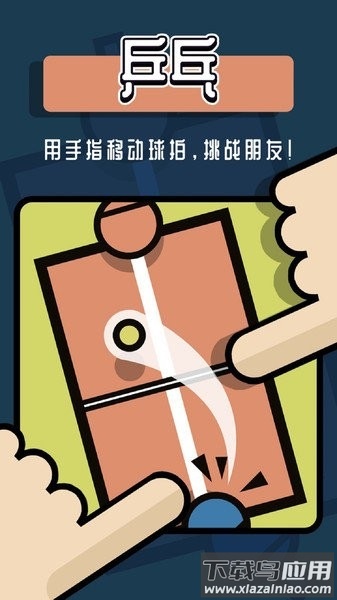 2人迷你游戏正版截图1