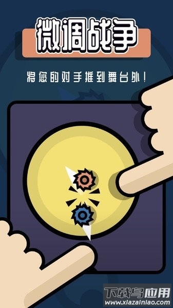 2人迷你游戏正版截图3