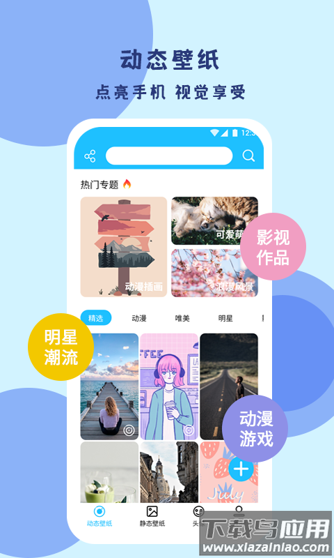 超级壁纸达人app截图1