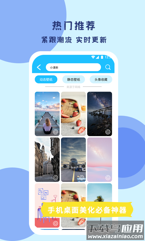 超级壁纸达人app截图3